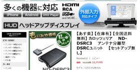 サギサイト ETC2.0のサギ